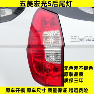 适配五菱宏光S后尾灯总成左右刹车灯倒车灯罩转向灯宏光s正品配件
