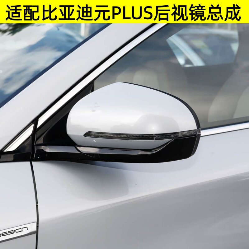 适配比亚迪元PLUS后视镜总成元plus左右带漆倒车镜带摄像头反光镜