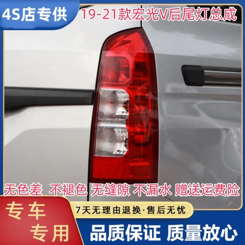 新款五菱宏光V后尾灯总成