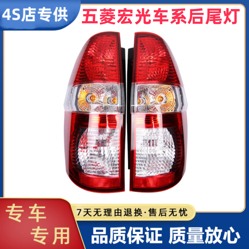 适配于五菱宏光后尾灯总成左右后尾灯后车灯罩宏光配件五菱尾灯壳,汽车零部件/养护/美容/维保,尾灯总成,淘宝优惠券,粉丝福利购,淘宝优惠卷