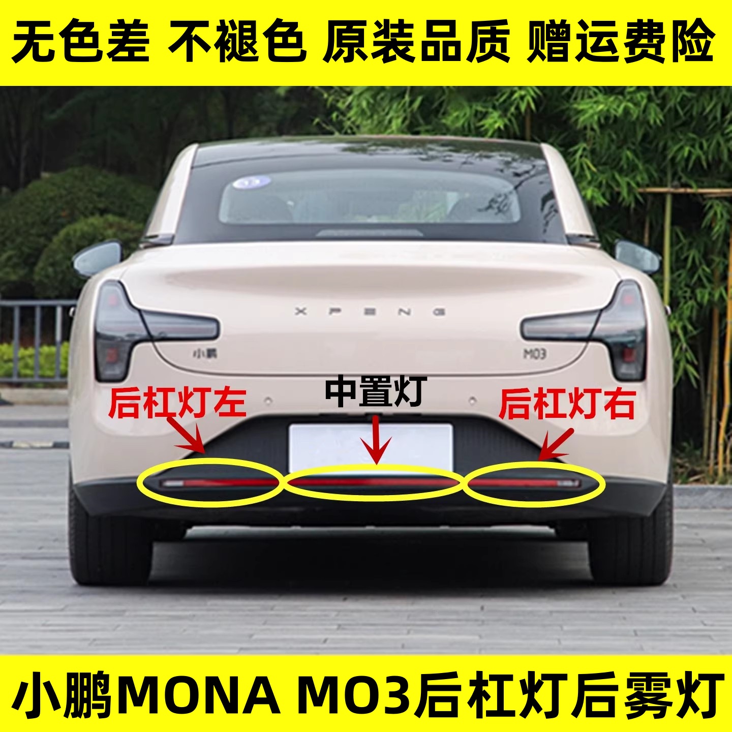 适配小鹏M03后杠灯总成