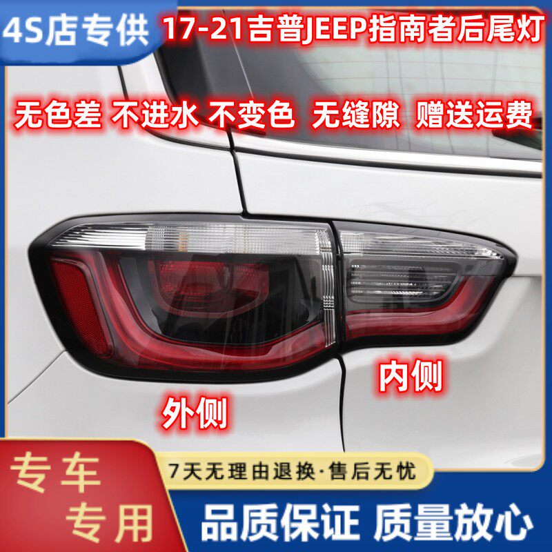 晟亿兴吉普JEEP指南者后尾灯