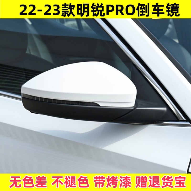 适用于22-23款斯柯达明锐PRO倒车镜总成电动折叠后视镜片反光镜