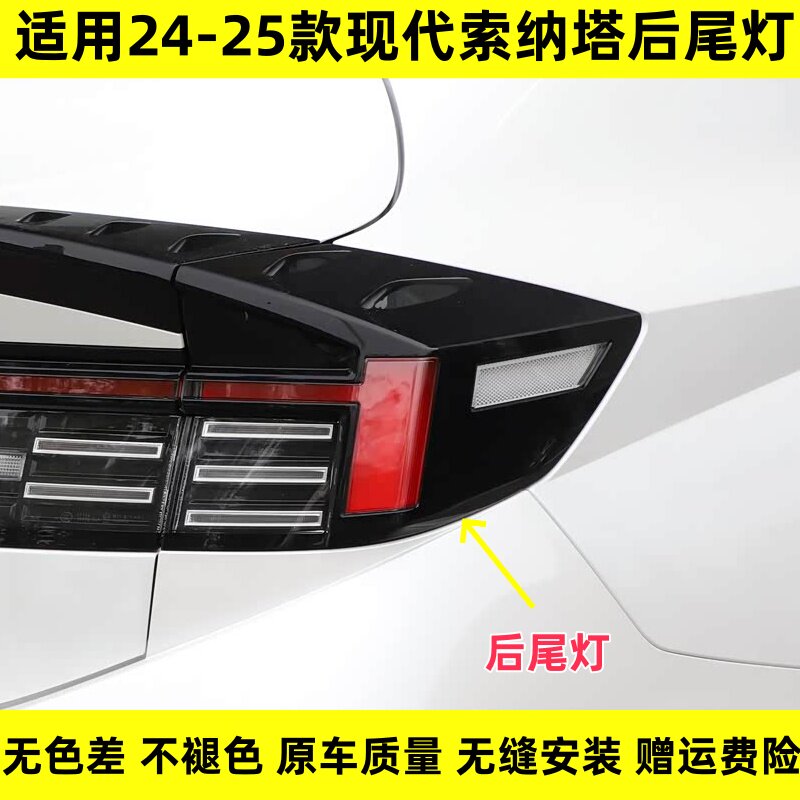 适用24-25款现代索纳塔后尾灯罩壳总成11代索纳塔后转向倒刹车灯