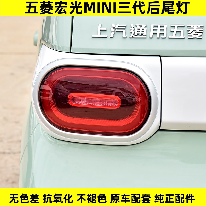 适用五菱宏光MINI马卡龙后尾灯24款宏光迷你三代后大灯转向灯总成