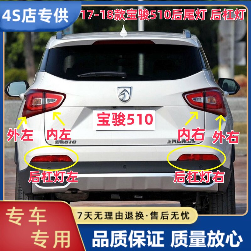 适配宝骏510后尾灯总成宝骏510后雾灯后杠灯左右尾灯罩刹车转向灯