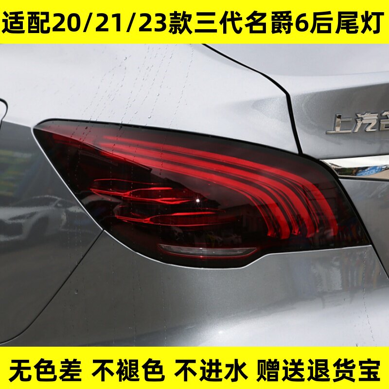 适配20/21/23款三代名爵6后尾灯总成MG6pro刹车转向灯罩左右外壳