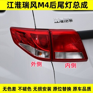 适配江淮瑞风M4后尾灯总成左右后刹车灯倒车灯罩壳配件转向后大灯