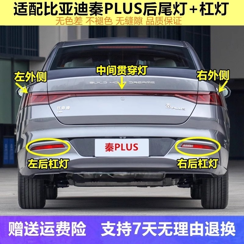 适配比亚迪秦PLUS后尾灯总成新能源DM-i EV后杠灯雾灯倒车刹车灯