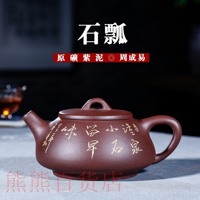 爆美石瓢紫泥紫砂壶宜兴周成易茶壶功夫茶具定制代发