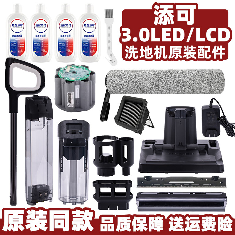 添可3.0洗地机污水桶清水箱配件盖板底部刮条充电底座器滚刷滤网,生活电器,其他生活家电配件,淘宝优惠券,粉丝福利购,淘宝优惠卷