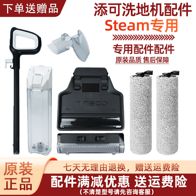 添可蒸汽洗地机芙万Steam配件清水桶充电座滚刷盖污水箱滤网挡板,生活电器,其他生活家电配件,淘宝优惠券,粉丝福利购,淘宝优惠卷