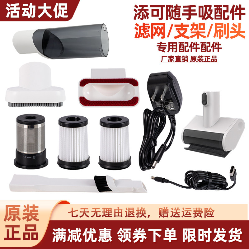 原装添可随手吸配件长吸刷头充电器线车载吸尘器尘桶滤网滤芯支架