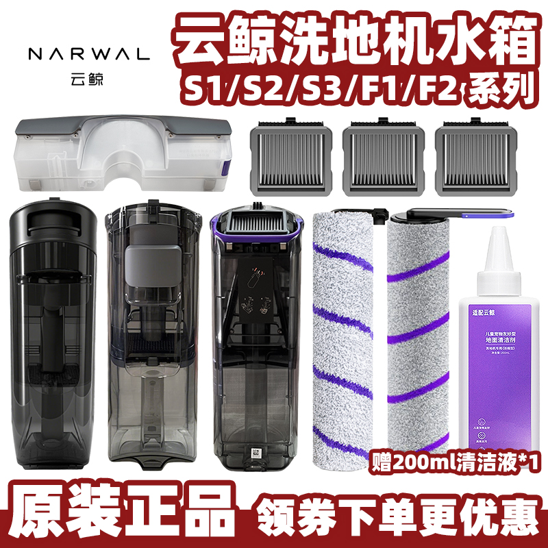 云鲸洗地机系列原装清污水桶配件