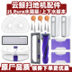 适用于云鲸J5 J5PURE扫地机器人配件拖布边刷清洁液滚刷滤网尘袋