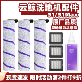 适用于云鲸S1洗地机滚刷滤网配件S1 滚筒滤芯地板清洁液 Max原装