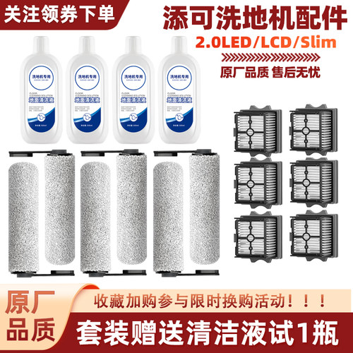 添可2.0LED/LCD/Slim滚刷过滤网