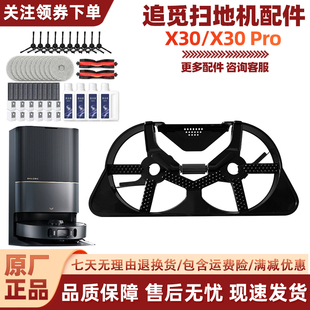 原装正品追觅X30基站拖布清洗盘清洁肋支架X30 Pro边刷滤网清洁液