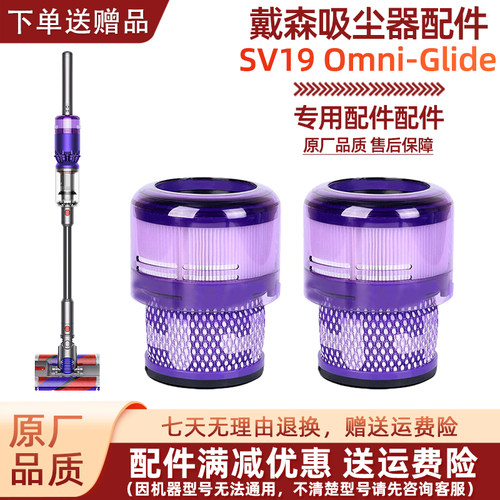 戴森无线吸尘器SV19过滤网滤芯