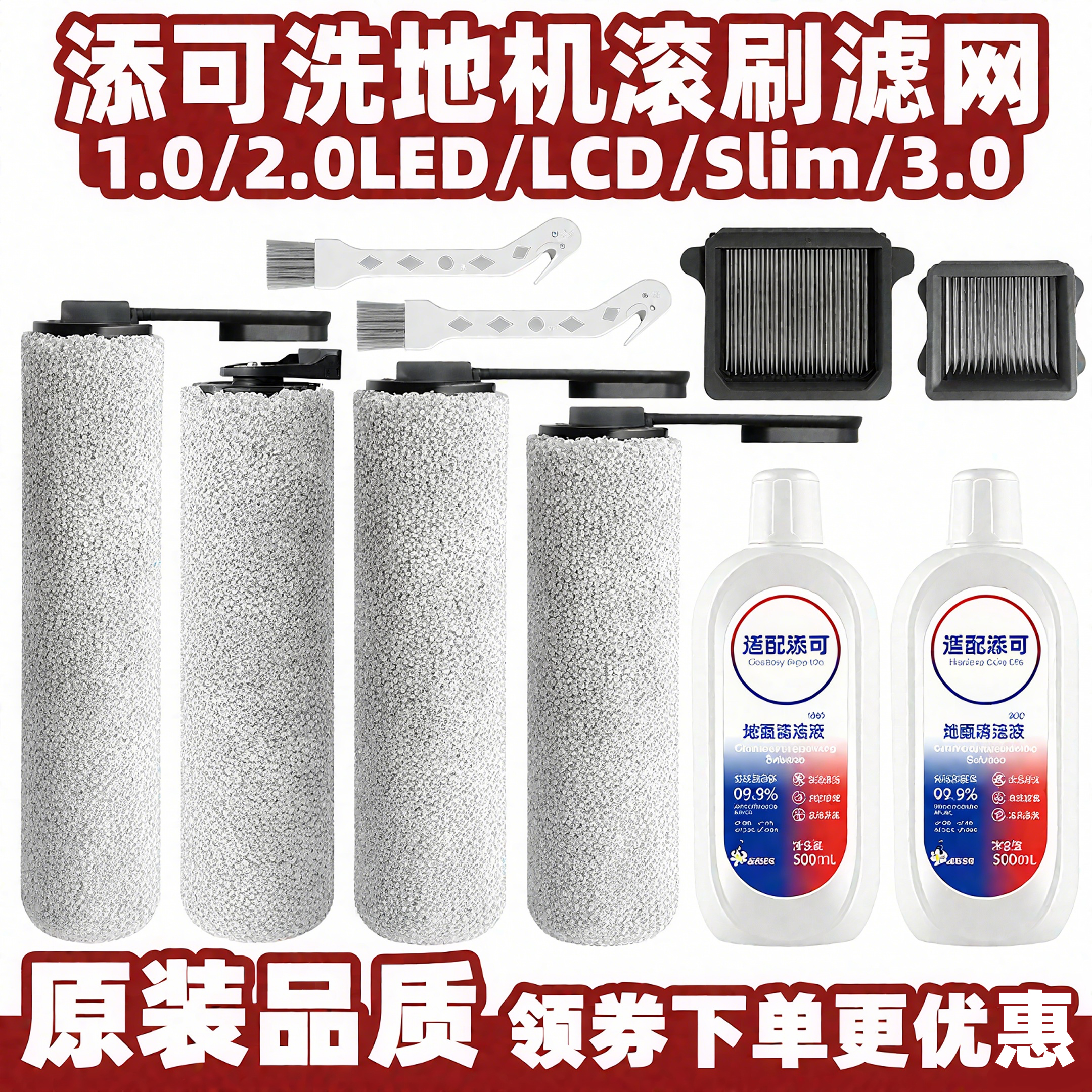 添可芙万洗地机滚刷滤网专用配件