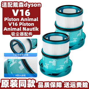 适用戴森吸尘器配件耗材V16 Piston Animal/Nautik滤芯过滤网海帕