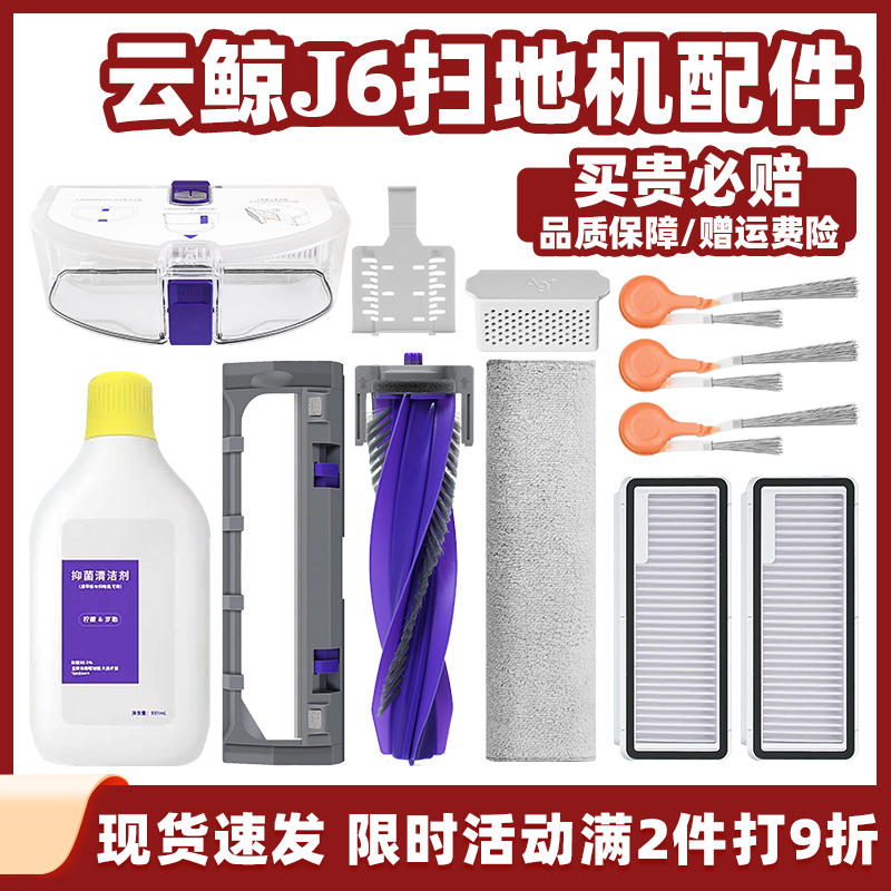 云鲸J6扫地机配件履带拖布边主刷