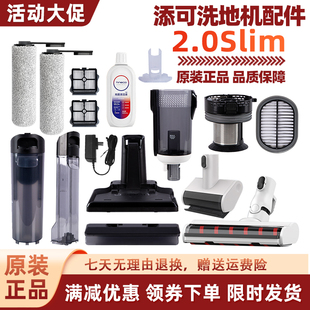 添可洗地机2.0Slim配件充电底座电源线2代清水箱污水桶滤网挡板