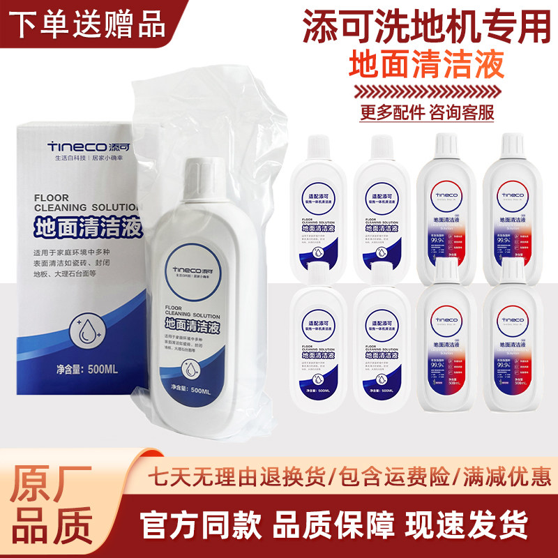 适配添可LED/LCD/3.0洗地机地面清洁液清洁剂2.0slim配件滚刷滤网使用感如何?