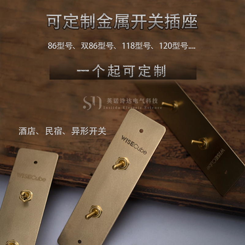 insiida英诺诗达开关插座定制