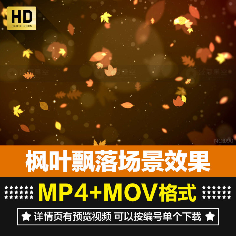 高清秋天枫叶子掉落飘落树叶动画ae效果舞台背景pr剪辑短视频素材