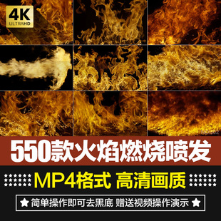 高清4K火焰燃烧喷发火球火苗火舌山火背景AE合成特效后期视频素材