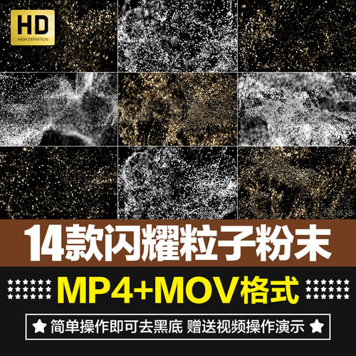 闪耀粒子粉末动画视频素材