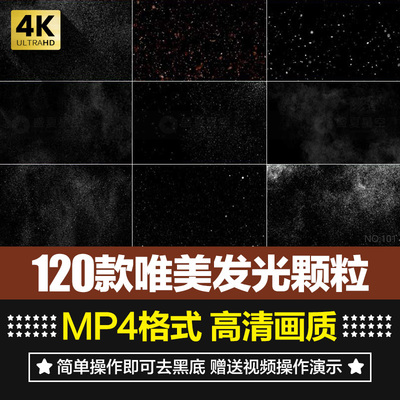 高清4k发光颗粒灰尘烟雾素材