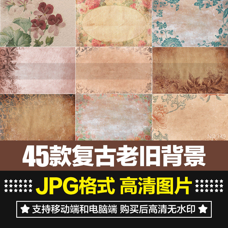 复古怀旧颓废花纹背景纹理民族风格牡丹花朵老旧平面设计素材图片