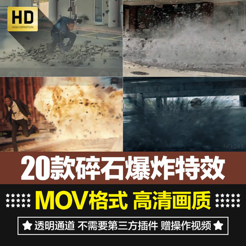 碎石泥土爆炸飞溅地面裂开素材