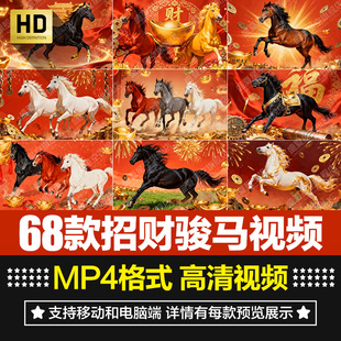 马年红色喜庆招财骏马白马黑马送财公司年会片头背景短片视频素材