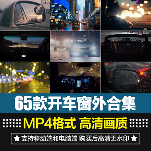 高清开车第一视角汽车内部实拍窗外风景车流自媒体剪辑短视频素材