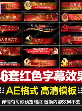 红色大气人物人名介绍文字幕条新闻标题动态效果AE视频模板素材