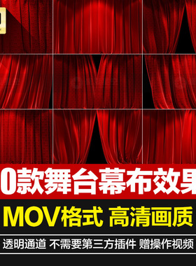高清红色舞台幕布窗帘打开合拢动画效果背景AE合成PR特效视频素材