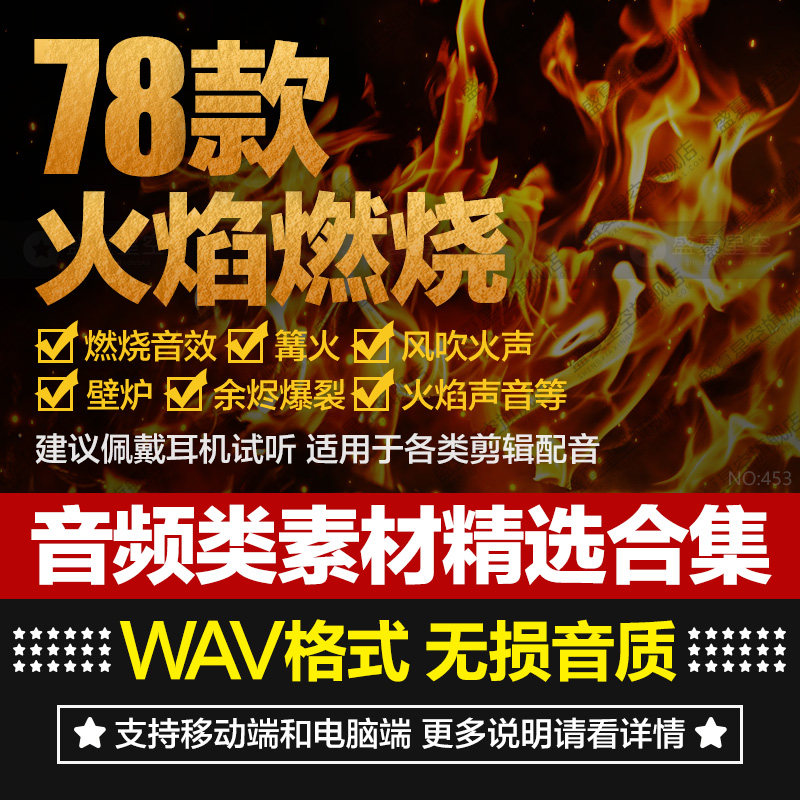 火焰燃烧火山喷发风吹火轰鸣壁炉篝火声音后期剪辑配乐音频素材