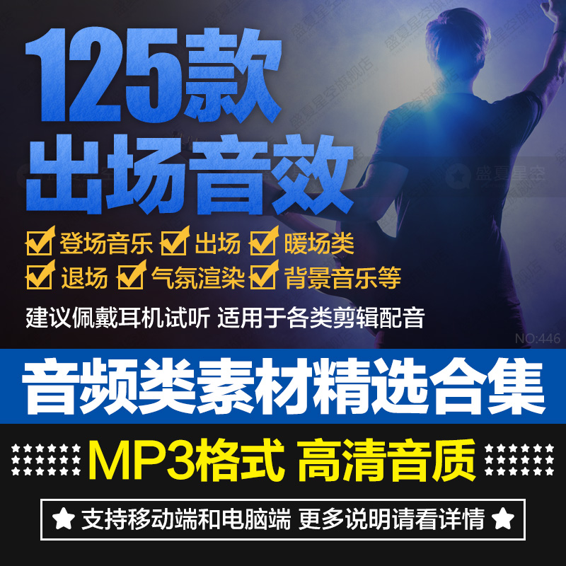 登场音效背景音乐音频素材