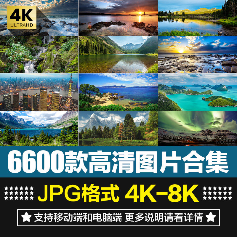 高清风景山水夕阳动物城市建筑美女人物宇宙星空背景壁纸图片素材