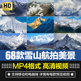 高清自然风光西藏高原雪山云海云雾缭绕新疆航拍实景短片视频素材