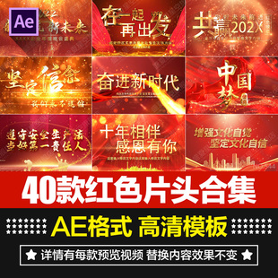 震撼大气红色企业宣传片头文字幕标题开场动画效果视频AE模板素材