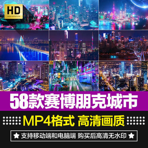 炫酷赛博朋克科技未来城市素材