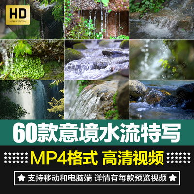 高清意境水流小溪河水流动近景实拍特写水滴瀑布风景短片视频素材