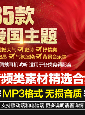 震撼大气史诗红色爱国主题曲片头尾声音背景音乐剪辑配乐音频素材