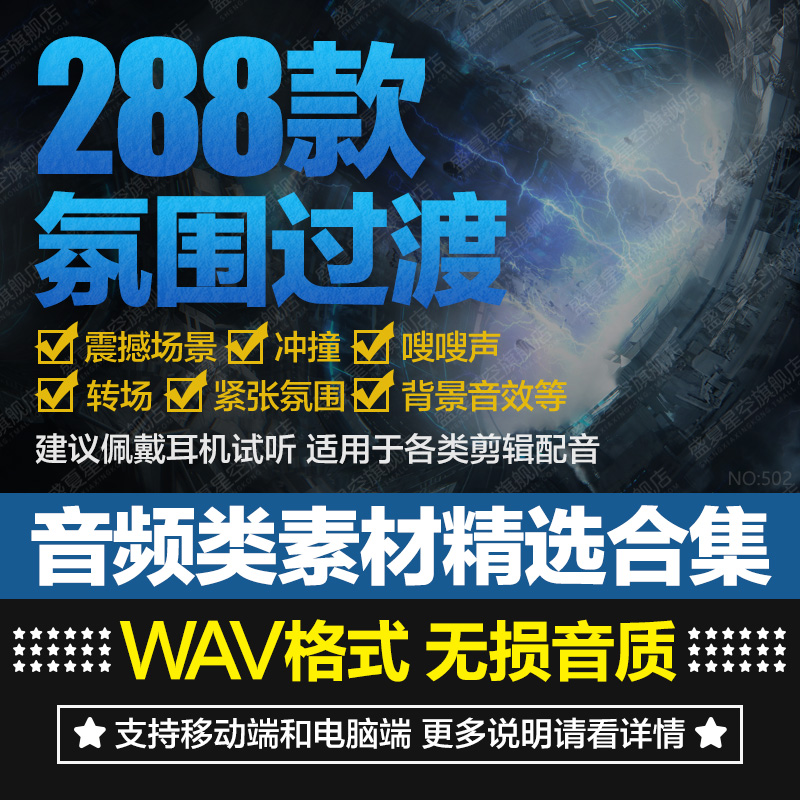 震撼冲撞打击环境氛围电影背景音效声音效果转场过渡配乐音频素材