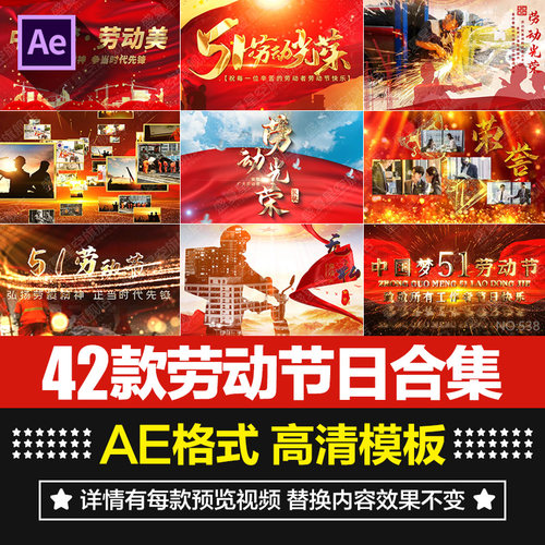 五一节日开场片头模板素材