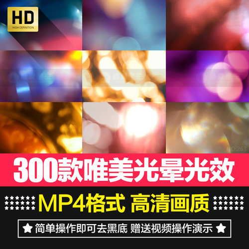 高清唯美梦幻镜头光晕素材